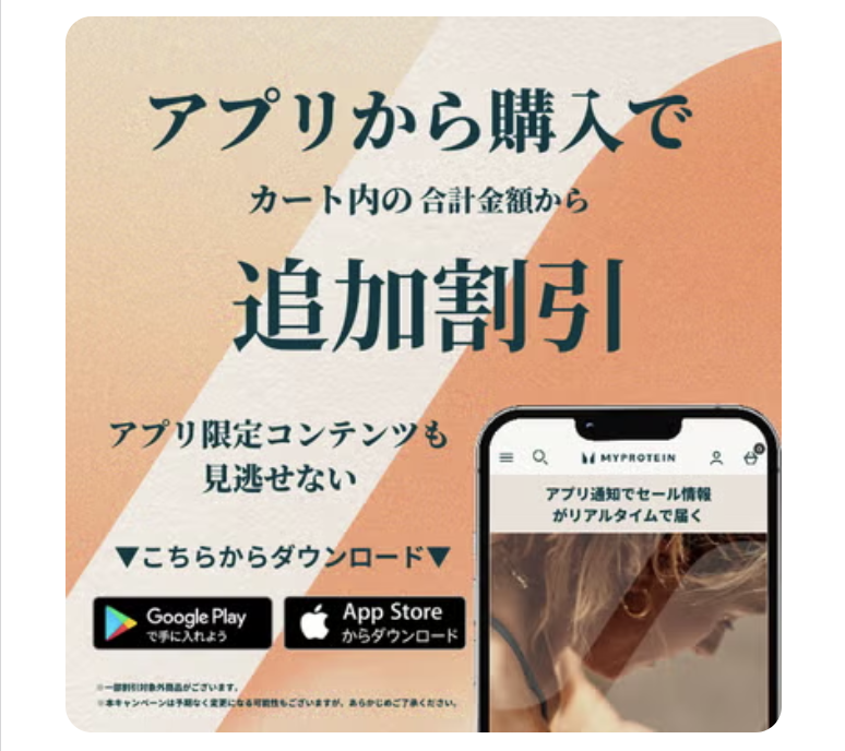 アプリから購入