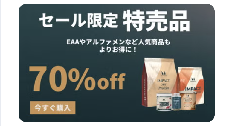 セール限定