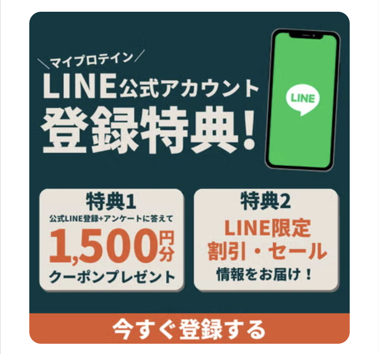 LINE登録特典