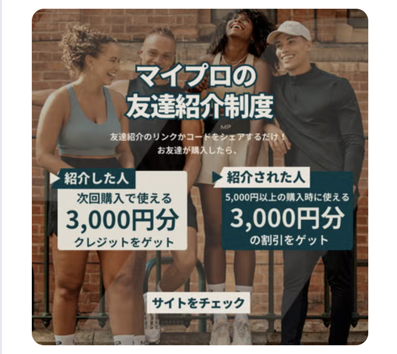 友達紹介